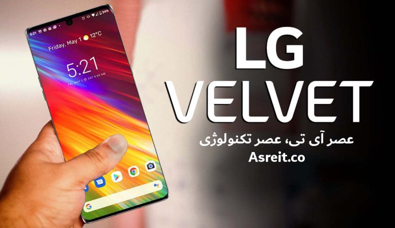عکس گوشی ال جی ولوت (LG Velvet)