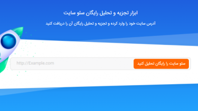تصویر از بهترین ابزار تحقیق کلمات کلیدی فارسی
