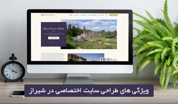 طراحی سایت اختصاصی برای کسب و کارها در شیراز 