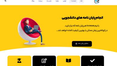 تصویر از 5 سایت برتر انجام پروژه دانشجویی در ایران (مخصوص تمامی دانشجویان)